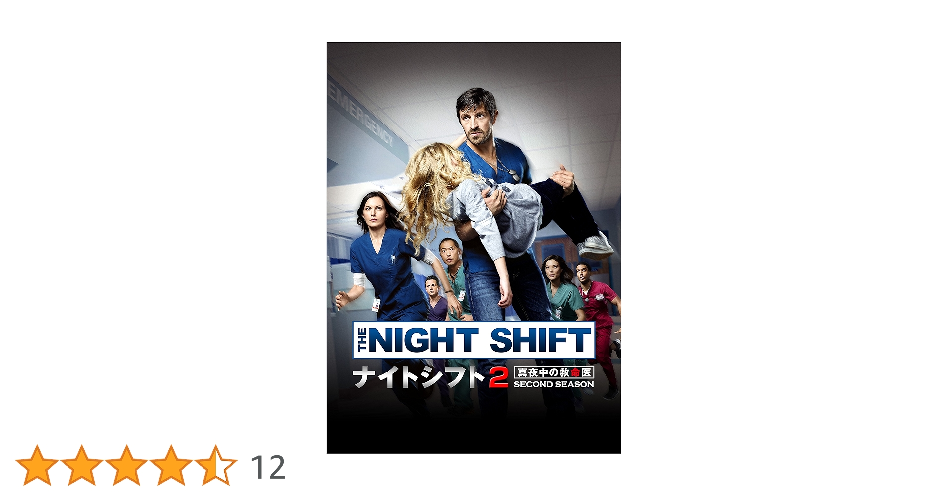 ナイトシフト2 真夜中の救命医 DVD-BOX dwos6rj Amazon.co.jp: ナイトシフト2 真夜中の救命医 DVD-BOX